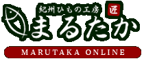 紀州ひもの工房　まるたか