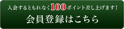 会員登録はこちら